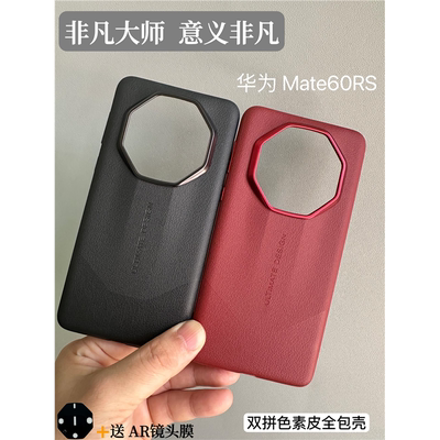 适用于华为Mate60RS素皮手机壳全包边框超薄非凡大师星钻60RS保护壳保时捷原厂防摔男女新款高级商务皮革后壳