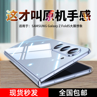 超薄折叠屏w23心系天下简约透明全包Fold3保护套W22高级感硅胶外壳 适用三星zfold5手机壳三星fold4手机壳新款