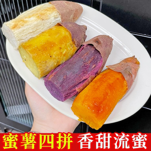 【4拼蜜薯】山东烟薯25榴莲蜜薯紫薯哈密蜜薯番薯烤地瓜红薯组合