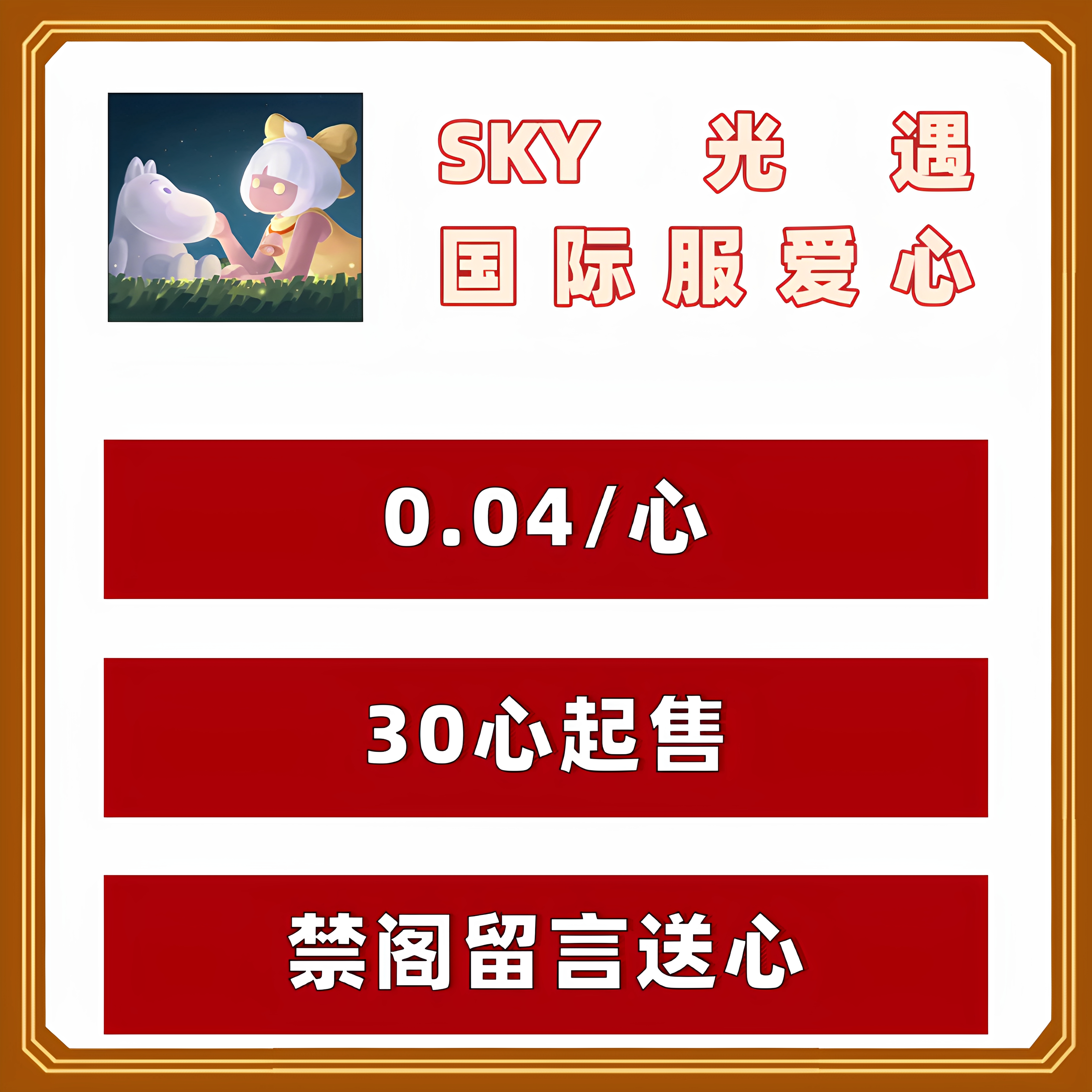 sky光遇爱心纯手工免排队