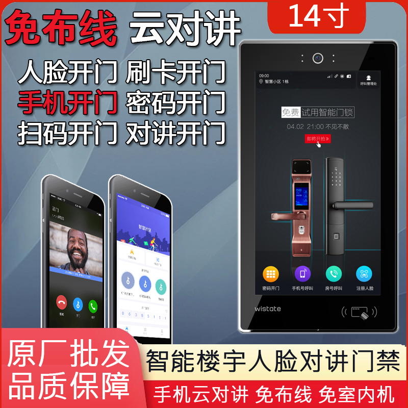 14寸人脸识别智能门禁楼宇云对讲