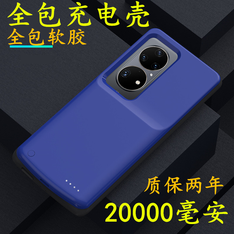 适用于华为P50pro背夹充电宝