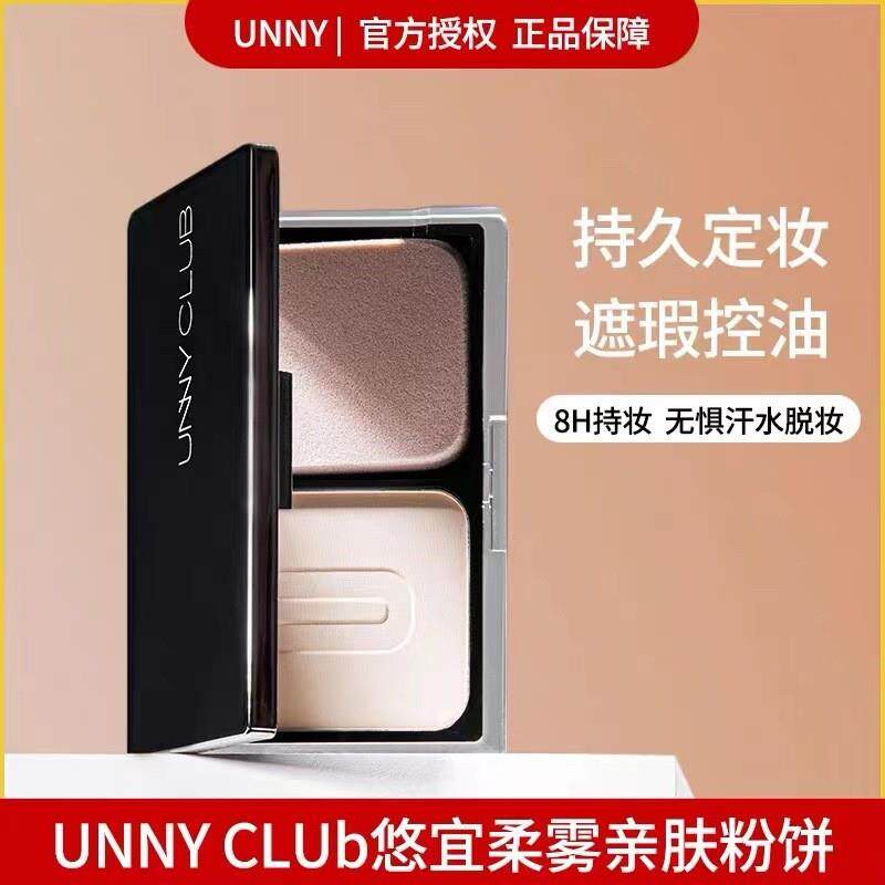 正品UNNY粉饼定妆持久柔雾控粉饼