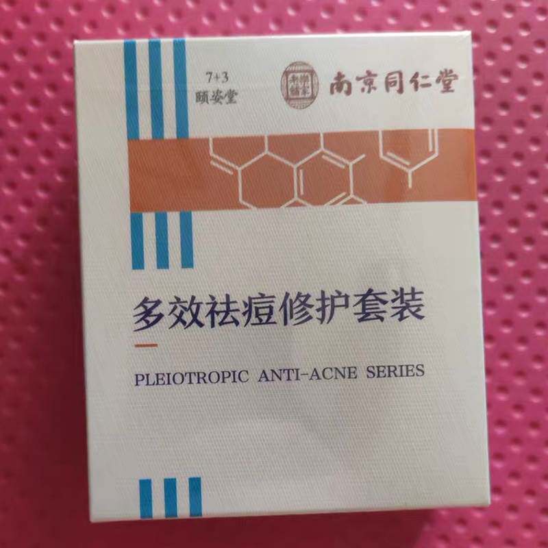 南京同仁堂祛痘膏去痘痘痘疤痘坑修复芦荟胶正品男女痘印淡化凝胶属于什么档次？