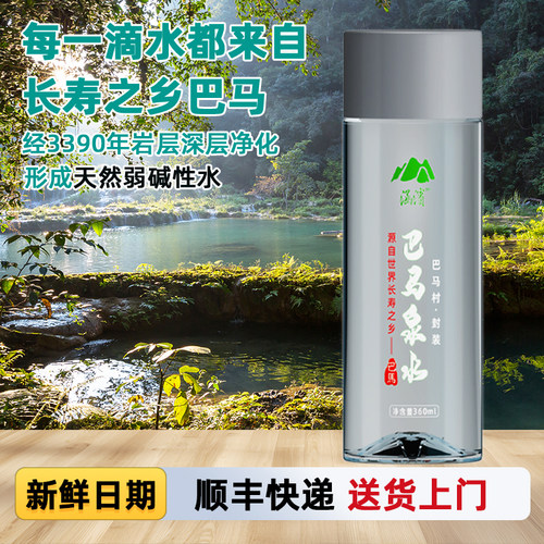 巴马长寿乡天然弱碱小分子山泉水