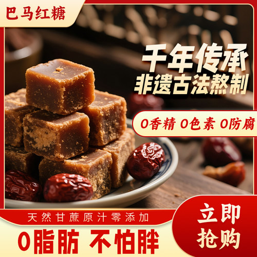 广西巴马长寿乡高端古法红糖块