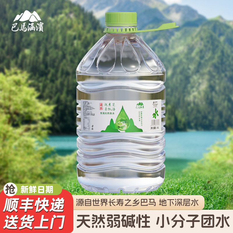 巴马涵滨天然弱碱水15L*2桶装水小分子山泉水泡茶做饭饮用纯净水