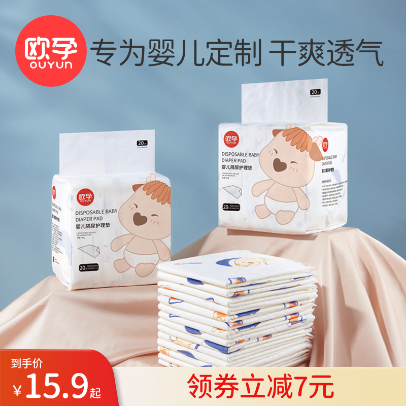 欧孕婴儿一次性隔尿垫新生儿纯棉护理垫子透气防水幼儿尿垫姨妈垫