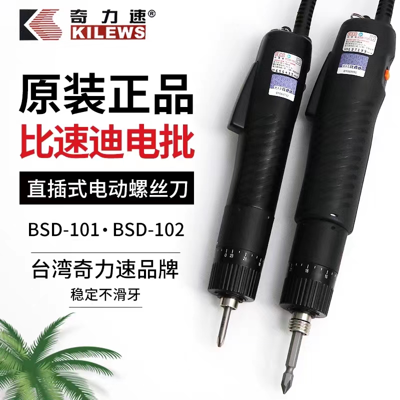 奇力速电动螺丝刀直插式电动起子