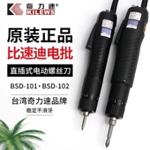 101 起子801电批比速迪BSD 102 手持式 奇力速电动螺丝刀220V直插式