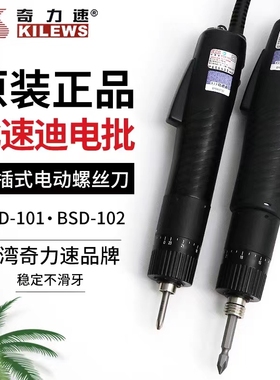 奇力速电动螺丝刀220V直插式手持式起子801电批比速迪BSD/101/102