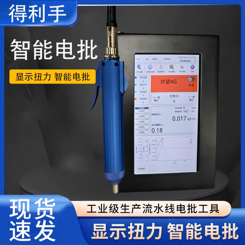 得利手智能伺服电批数显连接