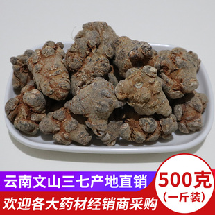 云南文山三七精品 可代切片 18头20头30头40头60头80头 包邮 可磨粉