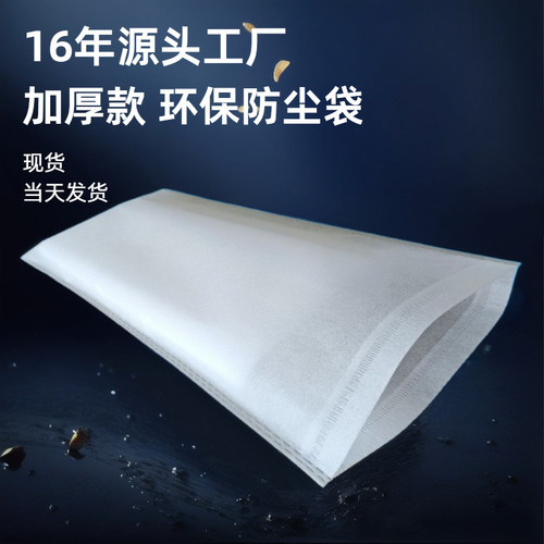 加厚白色一次性无纺布平口袋手袋鞋包装专用平口防尘包装袋现货款