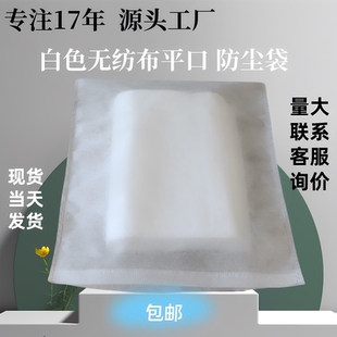 白色一次性无纺布平口袋手袋鞋包装专用平口防尘袋现货供应可订做