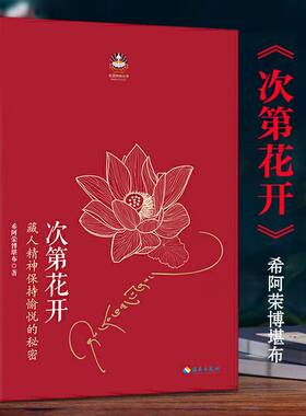西藏生死书寂静之道次