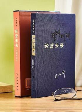 豪华版精装布面李明博自
