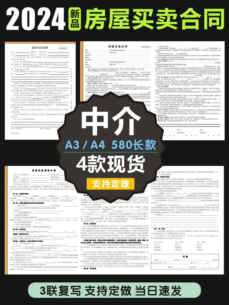 房屋买卖合同中介居间服务购房合同定金产证收据二手房买卖协议书