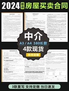 房屋买卖合同中介居间服务购房合同定金产证收据二手房买卖协议书