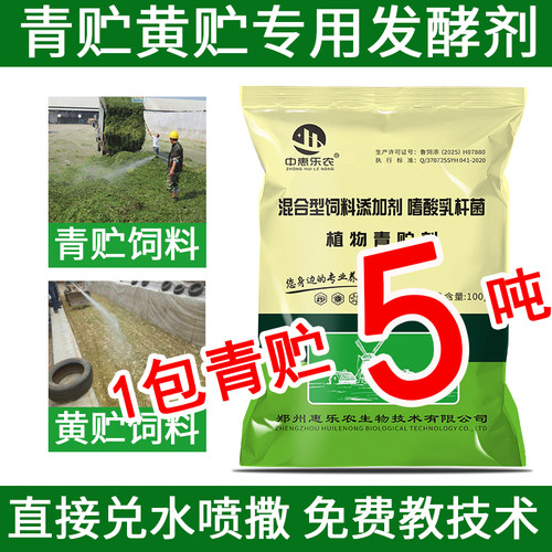 玉米牧草大蒜青储发酵剂