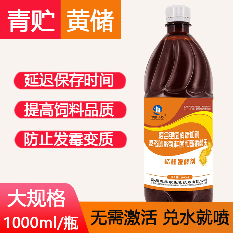 中惠乐农秸秆牧草提高青贮品质