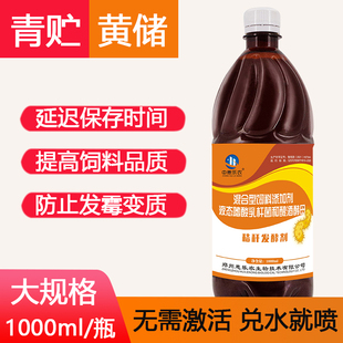 秸秆青贮发酵剂青储玉米秸秆牧草甘蔗尾叶发酵菌种黄贮微贮发酵液