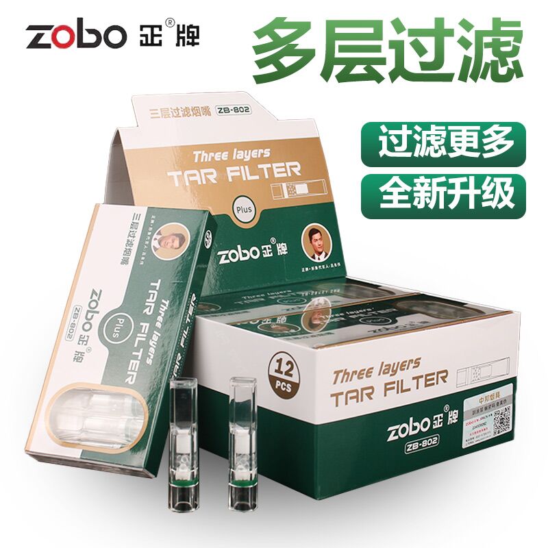 zobo正牌zb-802男士烟具净烟三重过滤嘴五重一次性烟嘴香菸过滤器 ZIPPO/瑞士军刀/眼镜 烟嘴 原图主图