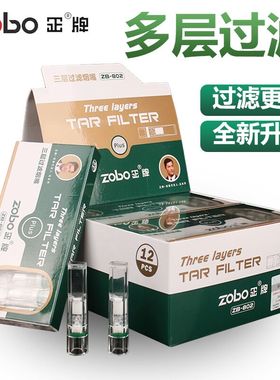 zobo正牌zb-802男士烟具净烟三重过滤嘴五重一次性烟嘴香菸过滤器