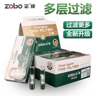 zobo正牌zb 802男士 烟具净烟三重过滤嘴五重一次性烟嘴香菸过滤器