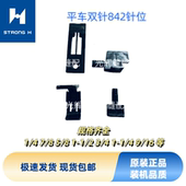 强信平车双针842针位杰克兄弟8420双针车针位针板牙齿压脚针夹头
