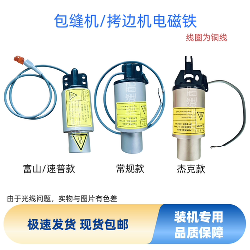 包缝机拷边机自动抬压脚电磁铁剪线电磁铁杰克富山常规EX电磁阀