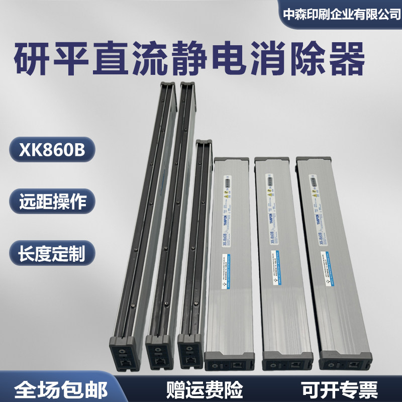 研平直流静电消除器XK860B静电棒