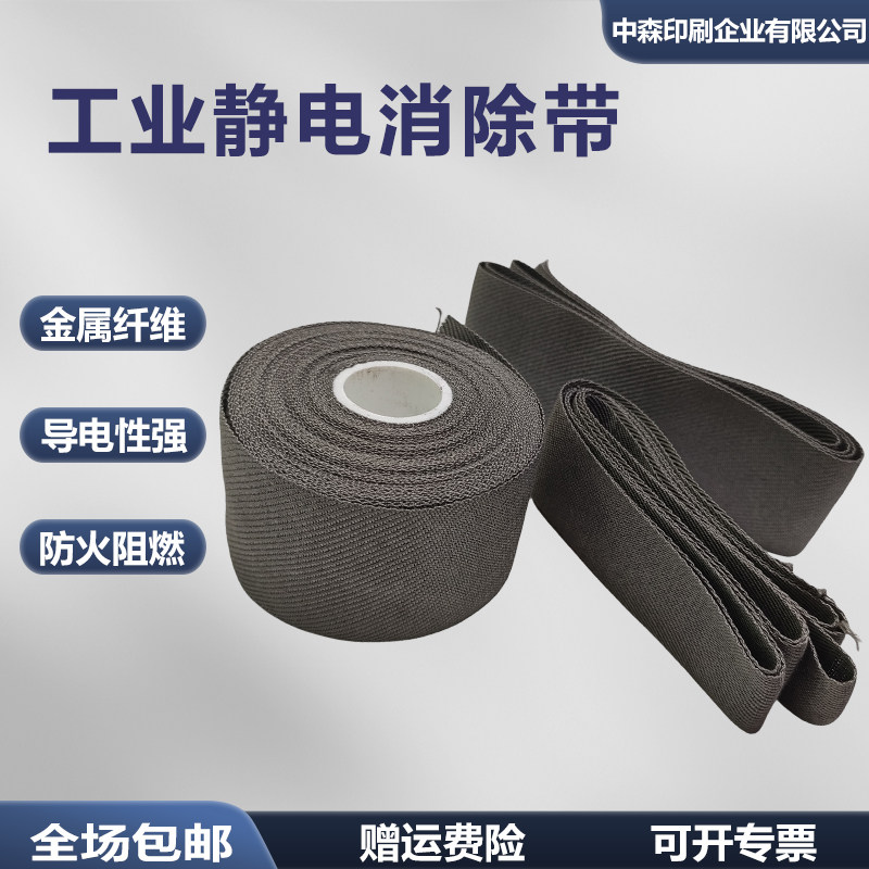 工业复合印刷机静电消除带静电绳