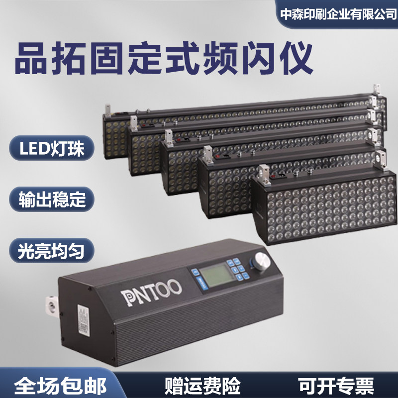 品拓固定式频闪仪PTL02C自动跟踪