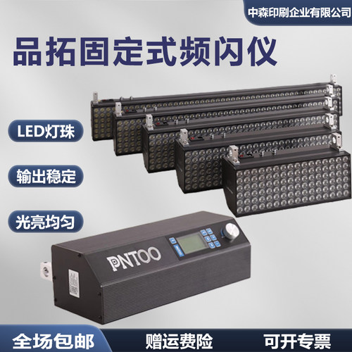 品拓固定式频闪仪PTL02C自动跟踪