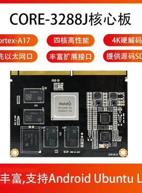 RK3288四核A17核心板开发板Android Ubuntu 工控PC板卡ARM开源板