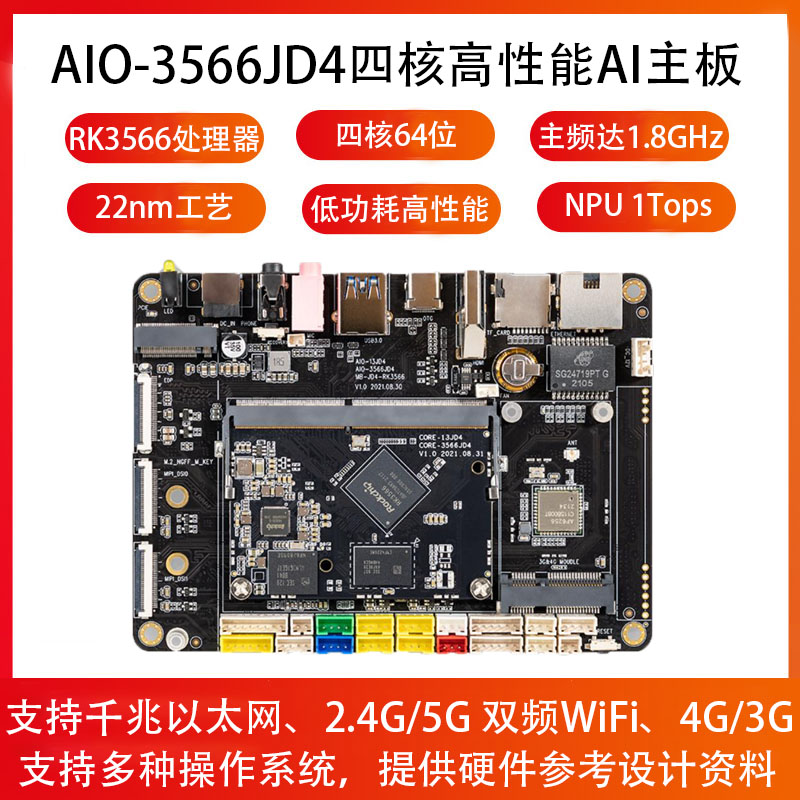 RK3566主板4G千兆网口SATAAI智能