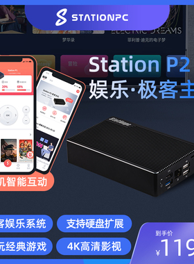 StationP2S无线播放游戏电视盒子机顶盒迷你娱乐极客主机RK3568