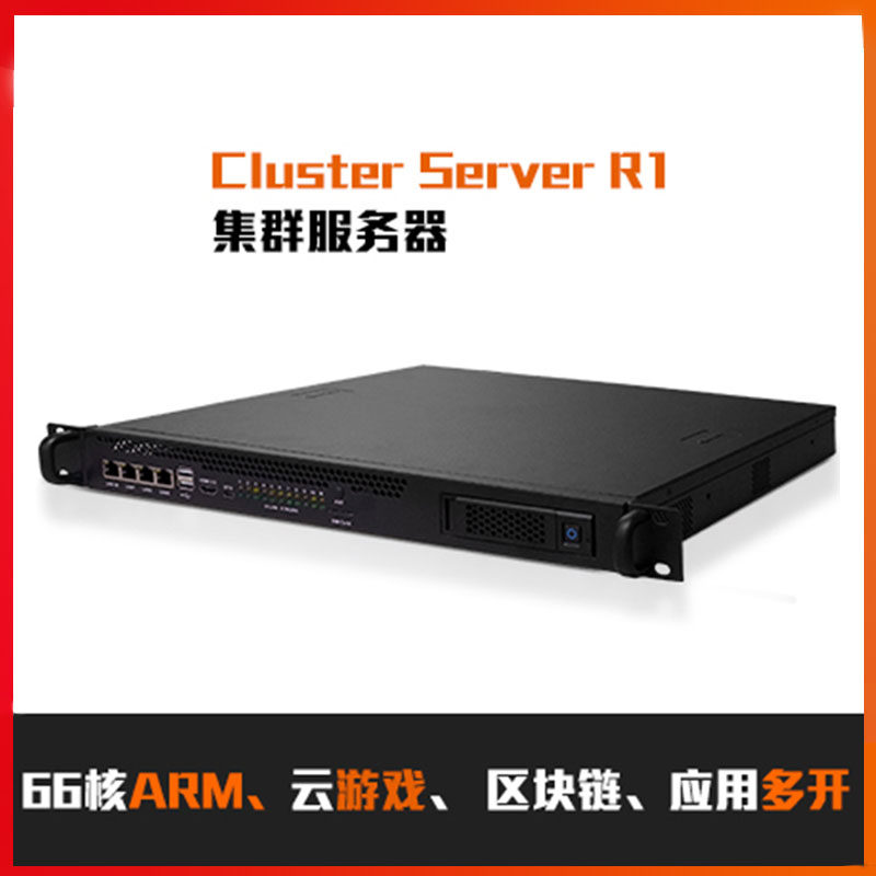 ClusterServer R1 3588s 集群服务器 66核ARM云手机云游戏 区块链