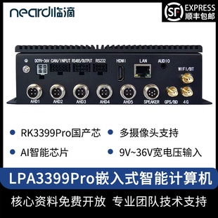 Neardi RK3399Pro 主机嵌入式物联网开发板 边缘计算主机 工控机