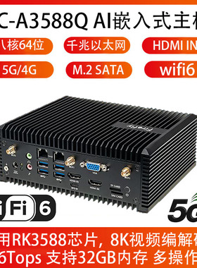 EC-A3588Q嵌入式AI主机8K八核64位NPU 5G 4G M.2 边缘计算RK3588