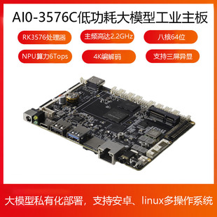 AIO-3576C 6T AIOT工业主板4K120fps边缘计算大模型瑞芯微RK3576