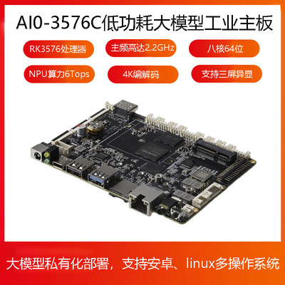 RK35766TAIOT工业主板4K大模型