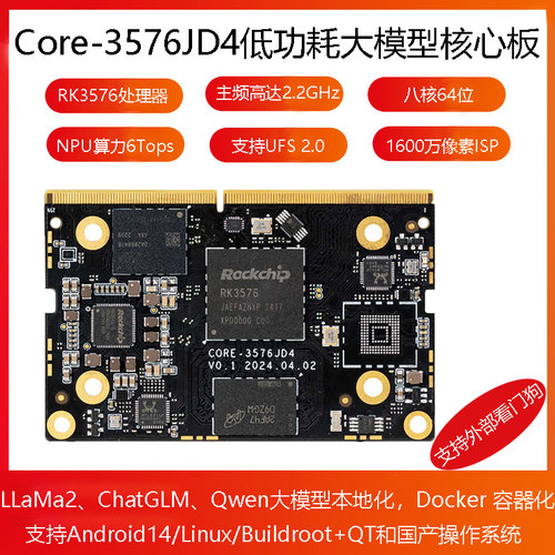 Firefly核心板6T算力AIOT