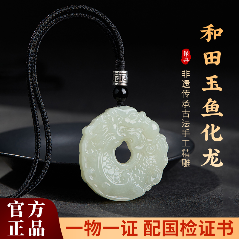 【听泉同款】鱼化龙吊坠