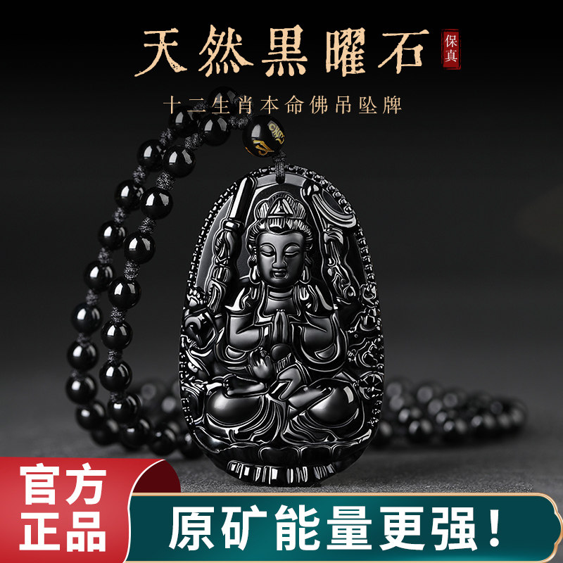 黑曜石文殊菩萨生肖本命佛吊坠