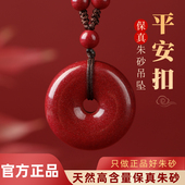 纯正高含量朱砂平安扣吊坠挂绳女士紫金砂儿童项链男款 挂件护身符