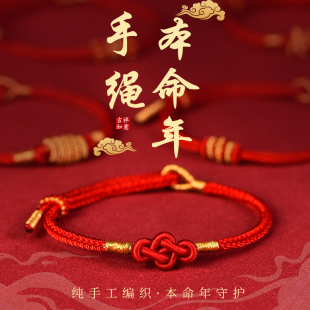 2025年本命年红绳手链蛇男款女藏式编织线手绳情侣宝宝儿童款手链