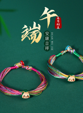 端午节五彩绳手链diy批发儿童