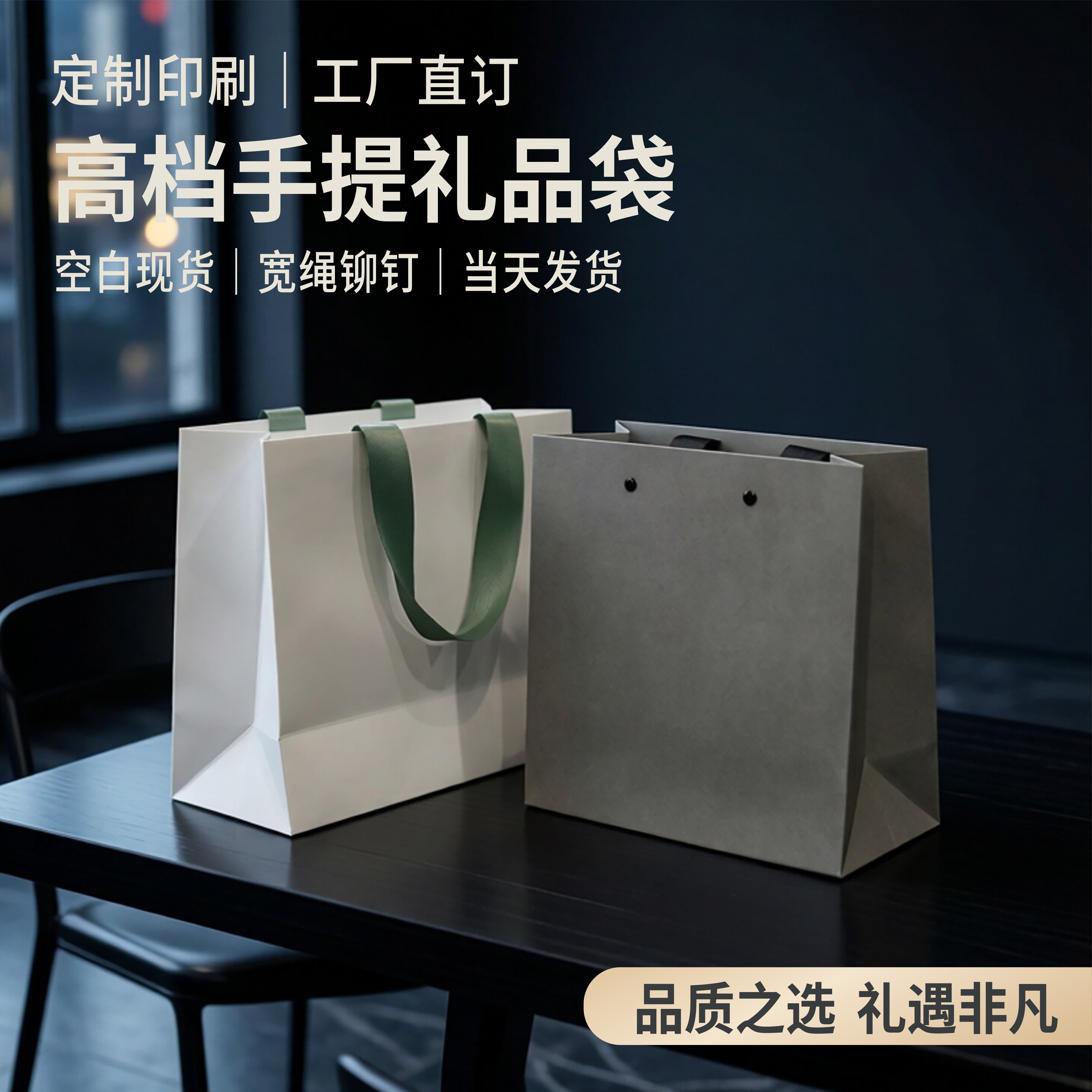 现货高颜值手提袋印刷定制厂家铆钉宽绳礼袋通用服装礼品美妆首饰